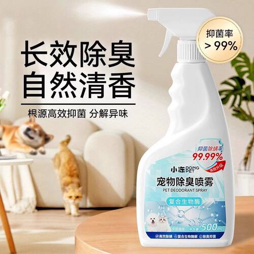 小冻除臭喷雾猫咪狗狗猫舍猫砂除臭剂生物酶除味剂室内宠物消毒水