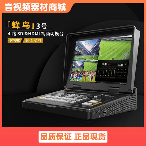 AVMATRIX迈拓斯PVS0403U蜂鸟3号10.1寸导播台4路SDI/HDMI切换台