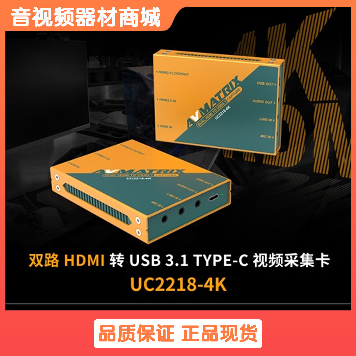 迈拓斯UC2218-4K高清视频采集卡2路HDMI相机双机位直播同显4K环出