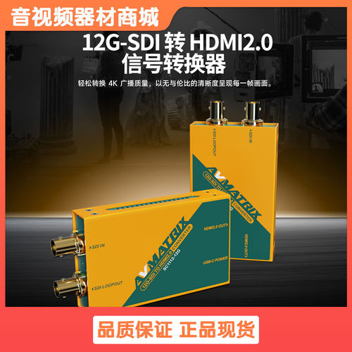 迈拓斯12G-SDI转HDMI2.0转换器高清4K 60P视频信号环出SC1112-12G