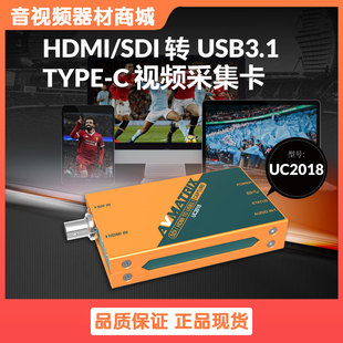 AVMATRIX迈拓斯UC2018直播医疗采集棒无损HDMISDI采集卡音频加嵌
