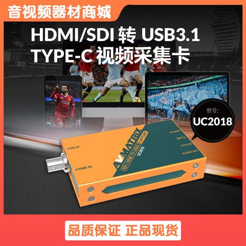 AVMATRIX迈拓斯UC2018直播医疗采集棒无损HDMISDI采集卡音频加嵌
