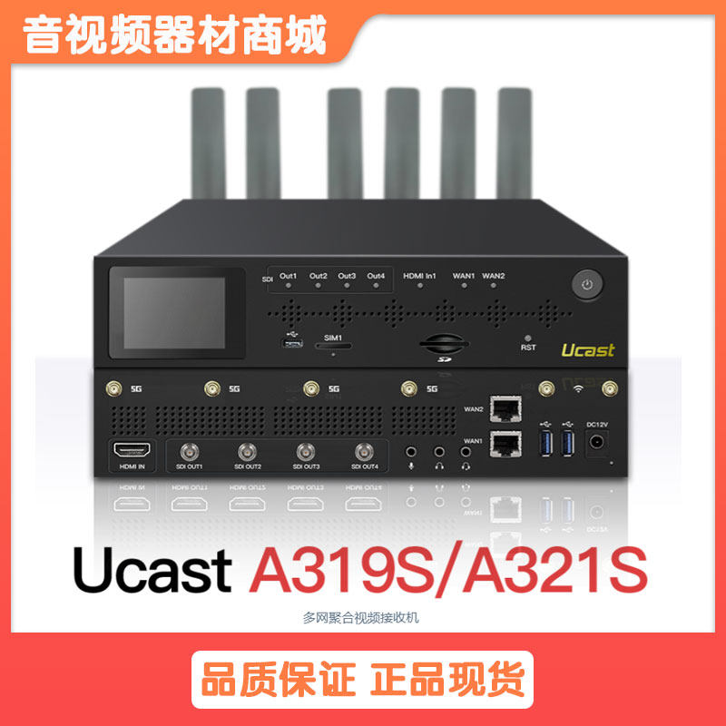 Ucast A319S 四路sdi帧同步视频接收机5G聚合直播解码器4k推流器