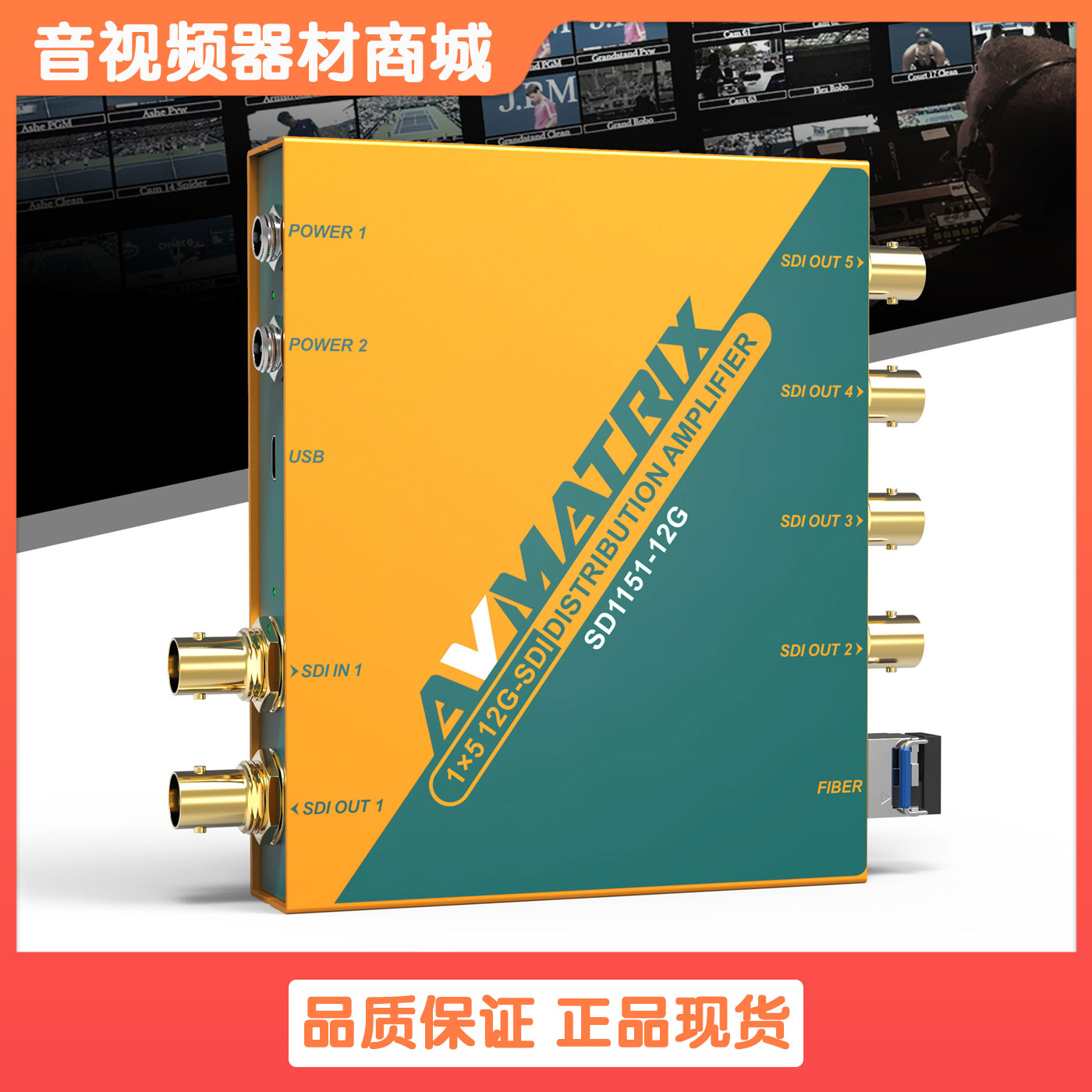 迈拓斯AVMATRIX一分五12G-SDI信号分配器SD1151-12G高清时钟恢复