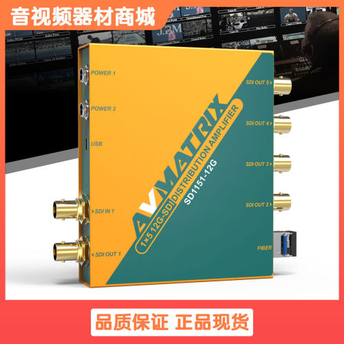 迈拓斯AVMATRIX一分五12G-SDI信号分配器SD1151-12G高清时钟恢复