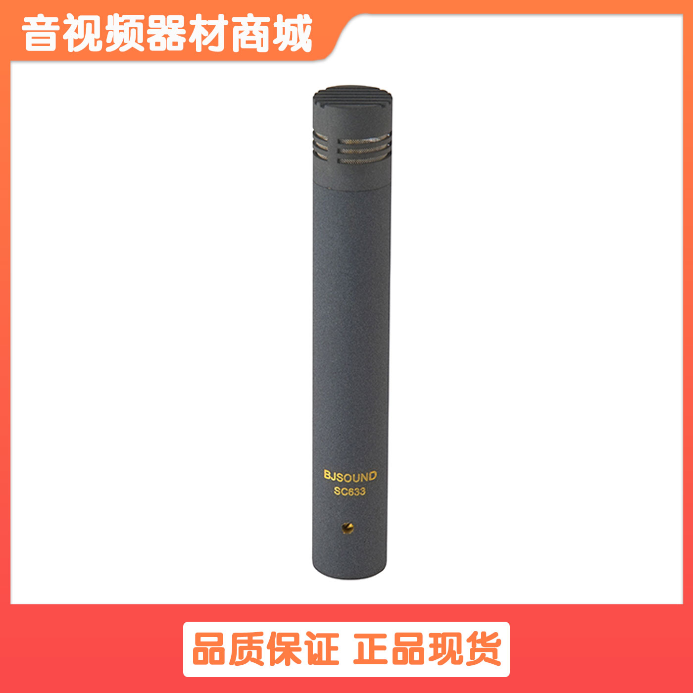 bjsound 博捷 SC633电容演唱话筒播音小膜片专业录音传声器麦克风