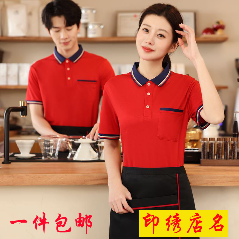 夏季团体短袖工作服酒店餐饮火锅超市蛋糕店服务员工装定制印logo