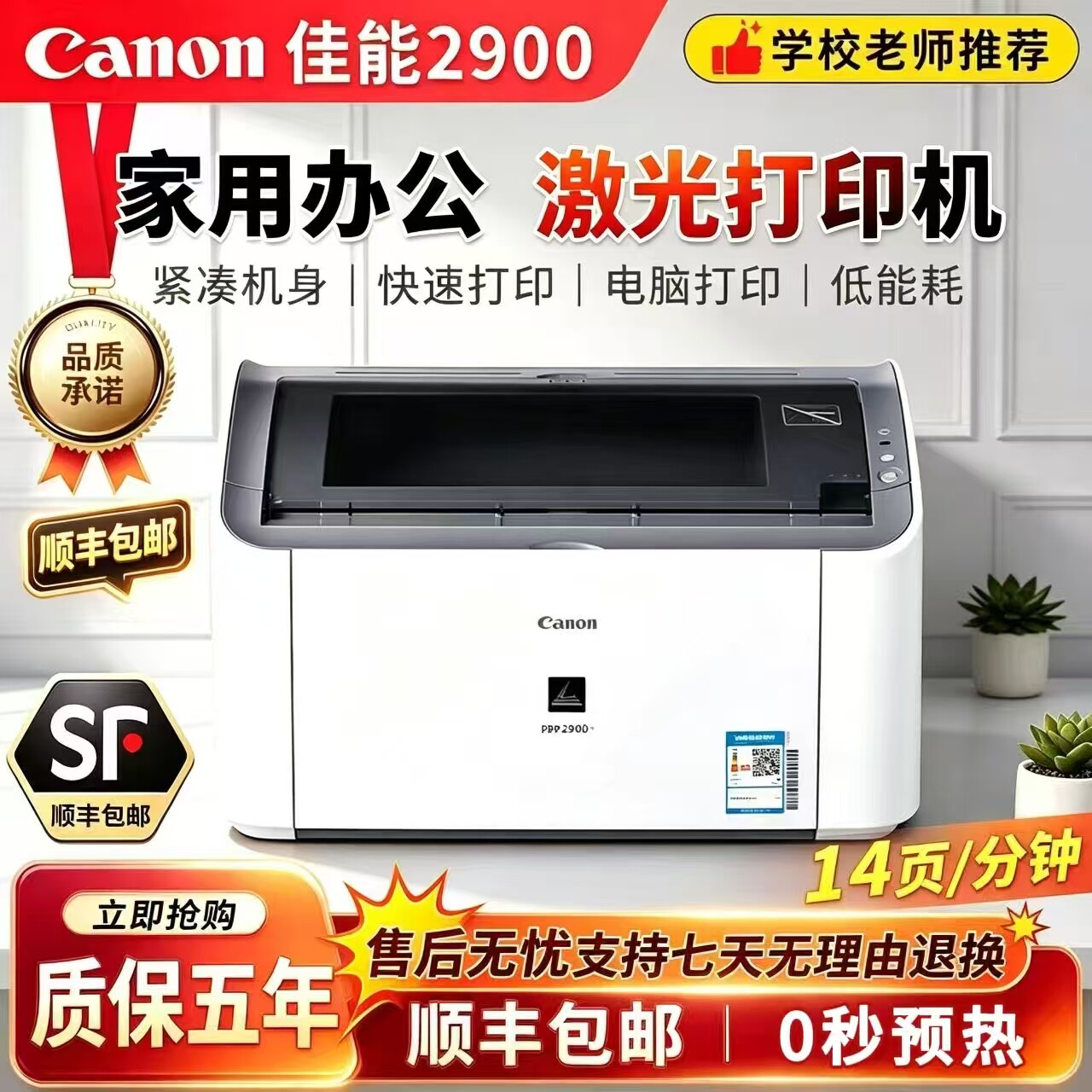 全新佳能LBP2900打印机凭证医院家用A4黑白激光打印机LBP2900+