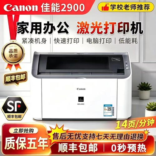全新佳能LBP2900打印机凭证医院家用A4黑白激光打印机LBP2900+