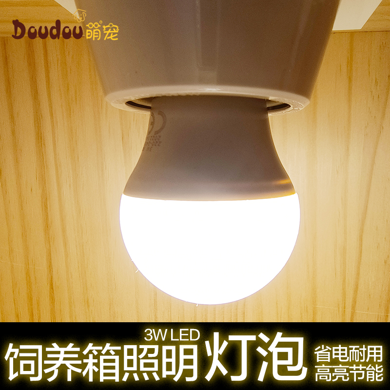 豆豆家的萌宠LED灯泡宠物照明灯