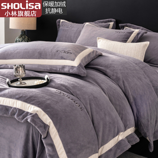 Sholisa小林冬季高端牛奶绒加厚双面绒四件套轻奢高端绒床上用品