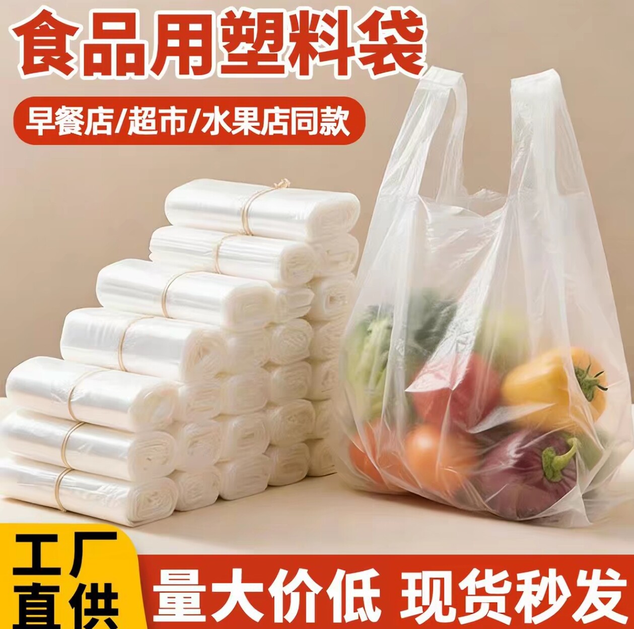 白色特厚食品级背心手提购物袋