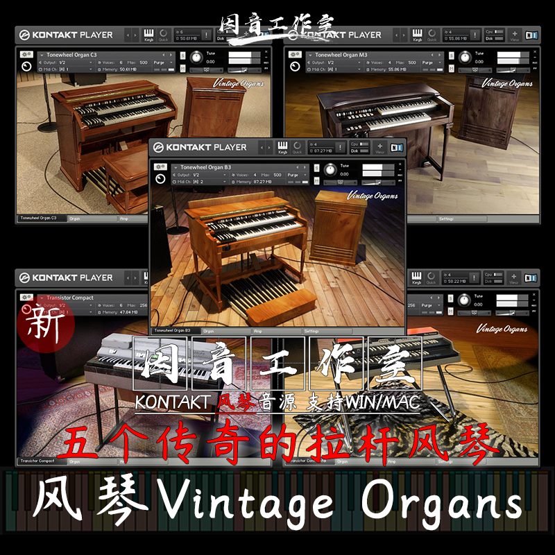 风琴Vintage Organs五个传奇拉杆经典纯粹复古管风琴kontakt音源