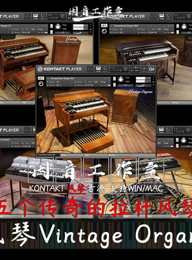 风琴Vintage Organs 五个传奇拉杆经典纯粹复古管风琴kontakt音源