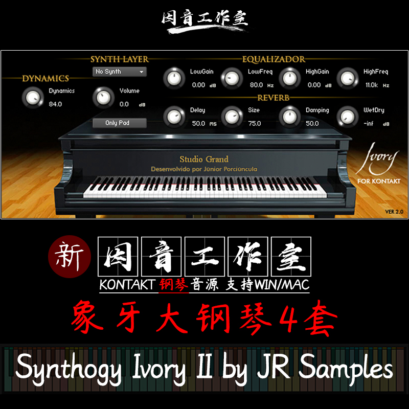 象牙2钢琴音源Synthogy Ivory Grand Pianos II四件KONTAKT音色库 乐器/吉他/钢琴/配件 软音源 原图主图