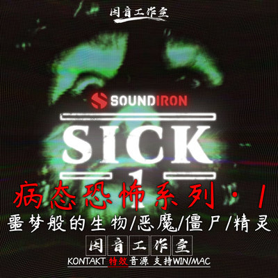 病态恐怖系列卷1 Soundiron Sick Ⅰ恶魔僵尸精灵血腥特效kontakt