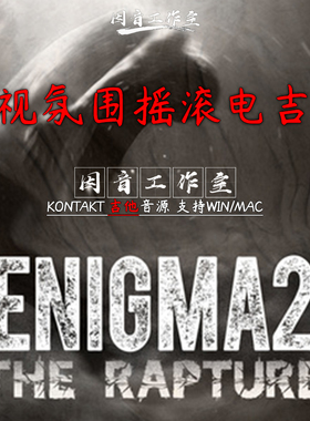 激情摇滚电吉他失真 Spitfire Enigma 2 The Rapture影视氛围音源