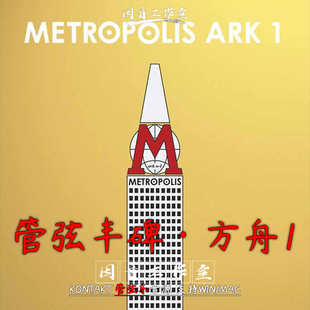 Orchestral Tools Metropolis Ark v1.2 柏林史诗交响管弦乐音源