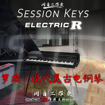 现代复古 电钢琴罗兹 Session Keys Electric R v1.1音色温暖前卫