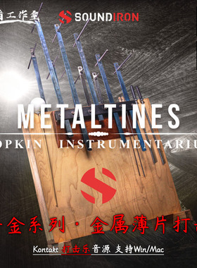金属板薄片琴音源木槌打击乐 Hopkin Instrumentarium Metaltines