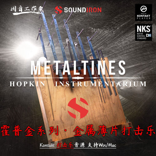 金属板薄片琴打击乐音源