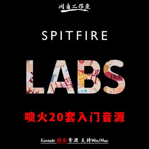 喷火入门音源20套音色