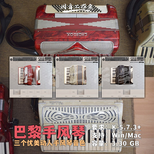 三个优美手风琴音色库