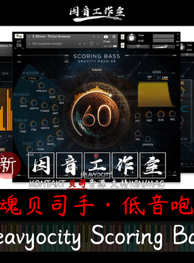 灵魂贝司手Heavyocity Scoring Bass低音咆哮kontakt电影配乐音源