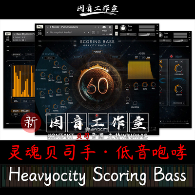 灵魂贝司手Heavyocity Scoring Bass低音咆哮kontakt电影配乐音源