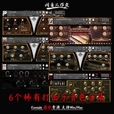 7个稀有打击乐音色合集