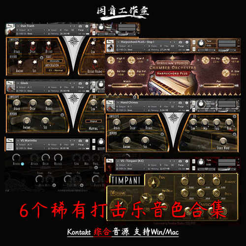 7个稀有打击乐音色合集