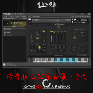 新版传奇核心弦乐2代Cinesamples CineStrings Core v2.0 kontakt