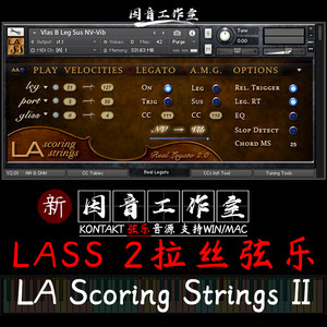 LASS 2拉丝弦乐LA Scoring Strings II 2代kontakt提琴音源带扩展