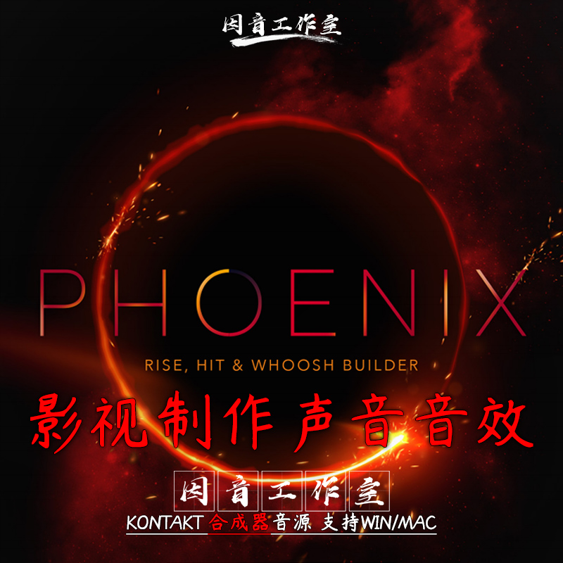 影视声音音效音源Phoenix Rise Hit and Whoosh Builder kontakt