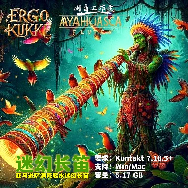 迷幻长笛亚马逊原始部落乐器