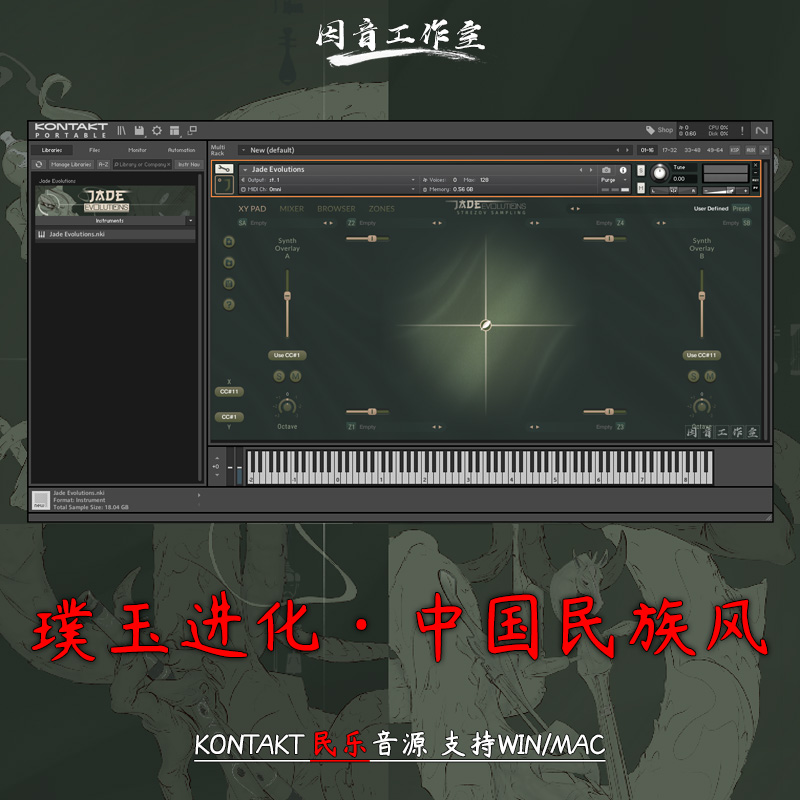 中国民族风民乐音源 璞玉进化Strezov Sampling Jade Evolutions 乐器/吉他/钢琴/配件 软音源 原图主图