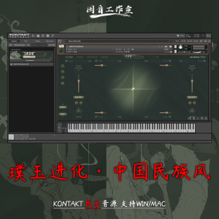 中国民乐乐句民族乐器合奏音源演奏乐句Jade Evolutions璞玉增补