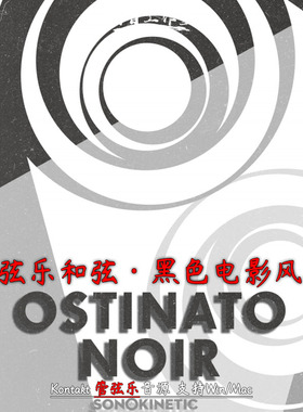 管弦乐和弦音源黑色电影风格Sonokinetic Ostinato Noir黑夜节奏