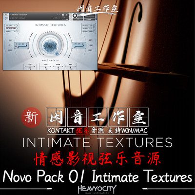 情感影视弦乐合奏Heavyocity音源Novo Pack 01 Intimate Textures