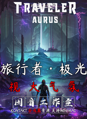 影视大气氛围合成器 Audio Imperia Traveler Aurus 音源 kontakt
