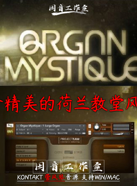 新精美荷兰教堂风琴ProjectSAM Organ Mystique EXP v1.3音色神秘