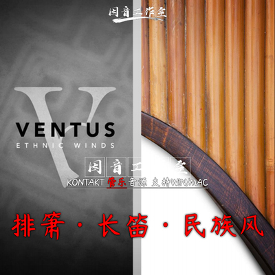 排箫音源 民族风长笛 Ventus Ethnic Pan Flutes音色明亮柔和自然