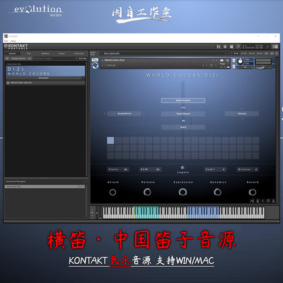 中国笛子音源Evolution Series World Colors Dizi横笛民乐音色