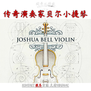 传奇演奏家 贝尔小提琴音源Joshua Bell Violin v1.1灵活音色很棒