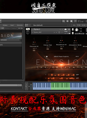 新星际影视大片配乐作曲氛围音源Best Service Elysion 2 kontakt