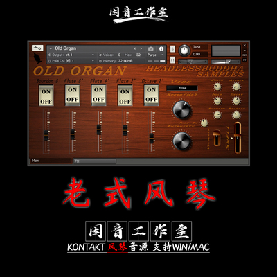 老式风琴 HeadlessBuddha Samples Old Organ怀旧音色特别kontakt