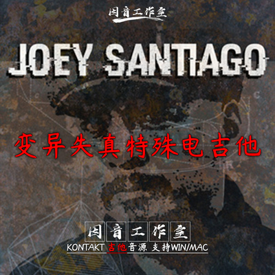 变异失真特殊 影视电吉他 Spitfire Audio Joey Santiago音色优美
