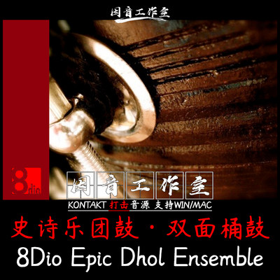 双面桶鼓8Dio Epic Dhol Ensemble史诗乐团打击乐loop音源kontakt