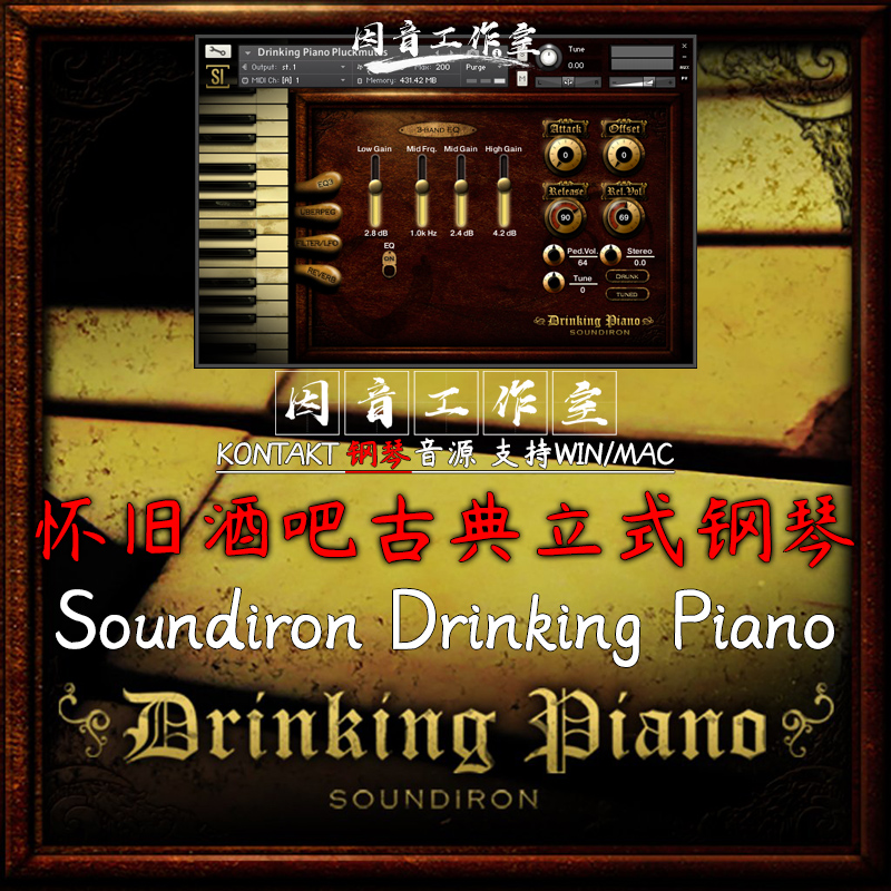 怀旧酒吧 古典立式钢琴Soundiron Drinking Piano情怀音源kontakt