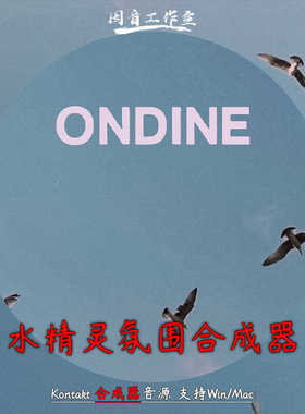 水精灵氛围电子合成器Teletone Audio Ondine编曲素材音源kontakt